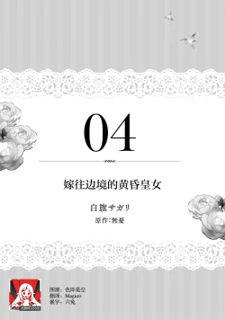 Page 2 of tasogare no kōjo wa henkyō no shiro ni totsugu | 嫁往边境的黄昏皇女