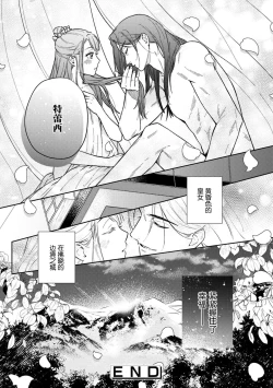 Page 32 of tasogare no kōjo wa henkyō no shiro ni totsugu | 嫁往边境的黄昏皇女