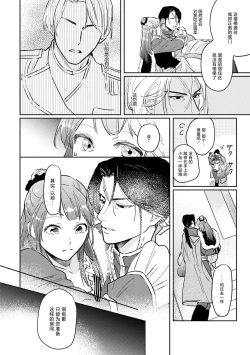 Page 7 of tasogare no kōjo wa henkyō no shiro ni totsugu | 嫁往边境的黄昏皇女