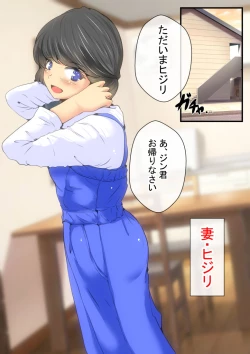 Page 4 of Jin-kun wa Ai Yome o Netorasetai