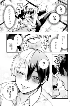 Page 7 of Ijimenuki!