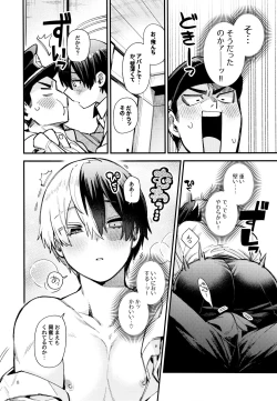 Page 8 of Ijimenuki!