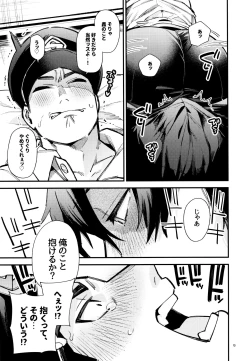 Page 9 of Ijimenuki!