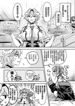 Page 6 of Watashi ga Takarabako o Akete ii no ka ne?