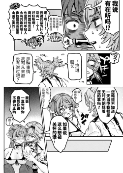 Page 8 of Watashi ga Takarabako o Akete ii no ka ne?