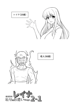 Page 2 of Madou Keisatsu Reina Chijoku no Otsukai Stage 2-1