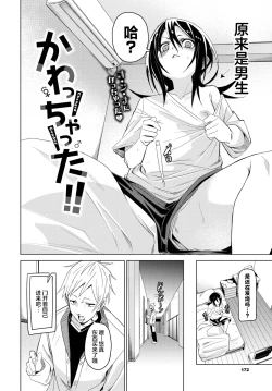 Page 1 of Kawatchatta!!