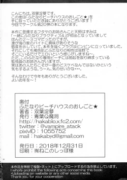 Page 30 of Futanari Beach House no Oshigoto