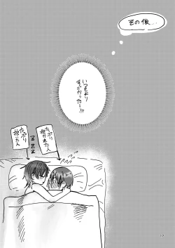 Page 17 of Kyou wa Watashi ni Dakasete Kudasai!