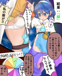 Page 2 of Fubin Sugiru Chima-tan Roulette!!