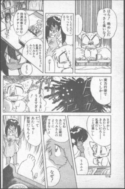 Page 116 of COMIC Penguin Club 1991-11