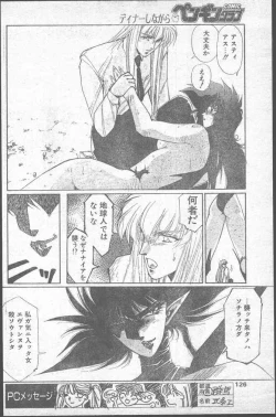 Page 126 of COMIC Penguin Club 1991-11