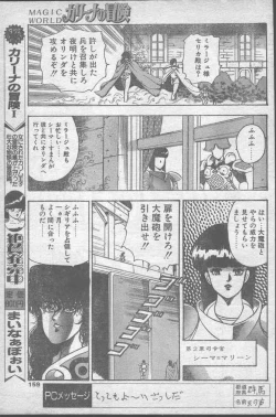 Page 159 of COMIC Penguin Club 1991-11