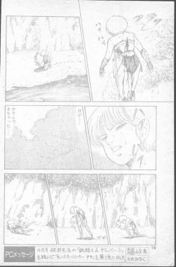 Page 18 of COMIC Penguin Club 1991-11