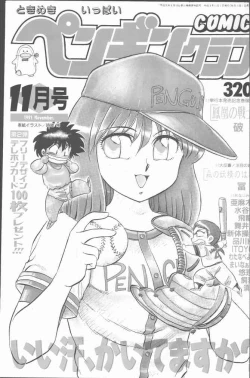 Page 1 of COMIC Penguin Club 1991-11