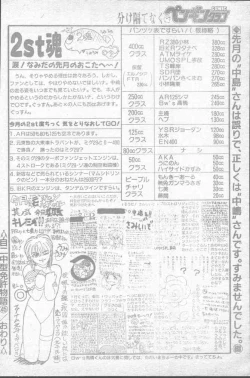 Page 206 of COMIC Penguin Club 1991-11