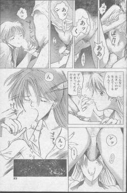 Page 83 of COMIC Penguin Club 1991-11