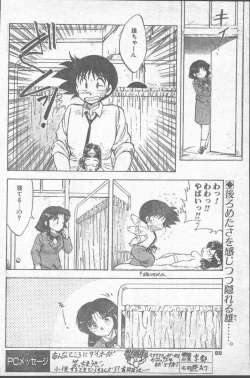 Page 88 of COMIC Penguin Club 1991-11