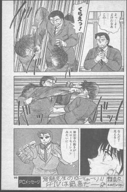 Page 95 of COMIC Penguin Club 1991-11