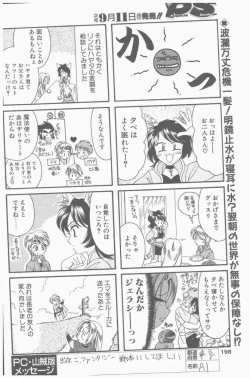Page 198 of COMIC Penguin Club Sanzokuban 2000-09