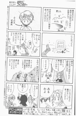Page 199 of COMIC Penguin Club Sanzokuban 2000-09