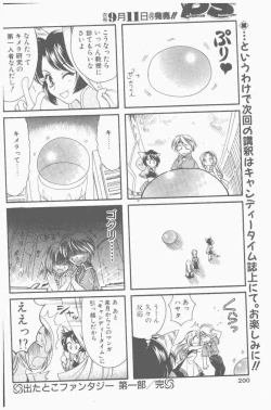 Page 200 of COMIC Penguin Club Sanzokuban 2000-09