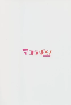 Page 14 of MakuraPara! - Makura Paradise