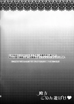 Page 9 of 殿方ごめん遊ばせ