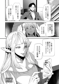 Page 66 of AV Debut Shita Hitozuma Elf wa Gachiiki no Yume o Miru ka?