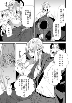 Page 69 of AV Debut Shita Hitozuma Elf wa Gachiiki no Yume o Miru ka?