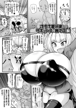 Page 143 of Succubus to Mahou Shoujo to Papa Katsu to Dekachin Battle!!