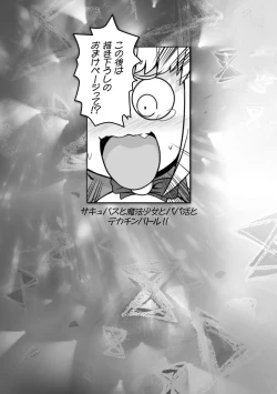 Page 163 of Succubus to Mahou Shoujo to Papa Katsu to Dekachin Battle!!