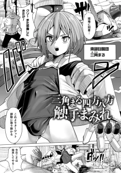 Page 77 of Mesugaki mitchiri ecchi