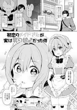 Page 19 of Otokonoko, Meshiagare!
