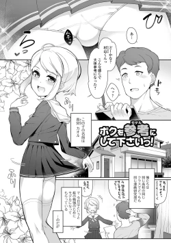 Page 35 of Otokonoko, Meshiagare!