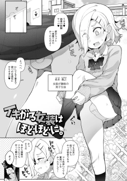 Page 51 of Otokonoko, Meshiagare!