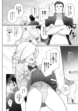 Page 52 of Otokonoko, Meshiagare!