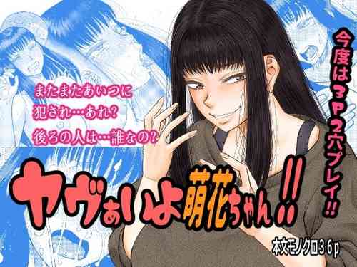 Download Yavu ~aiyo moka-chan