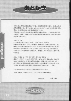 Page 40 of KOKKO AKO AJYO