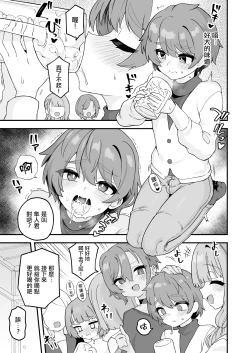 Page 3 of Shinnyuusei e Shochuui