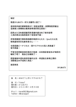 Page 26 of Onedari Jouzu ni Dekirukana?