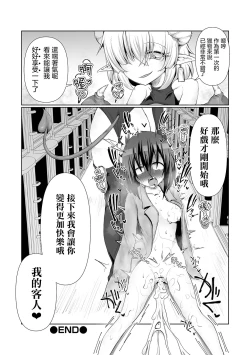 Page 21 of Sudomari Shokushu Tsuki！