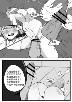 Page 30 of The Degradation of Angels | 战斗天使的恶堕