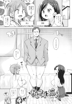 Page 155 of Kotsu Kotsu Pacokatsu