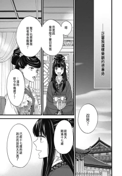 Page 33 of うちの上司が偽宦官で、後宮で秘密の溺愛生活しちゃってます 1-3