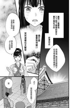 Page 38 of うちの上司が偽宦官で、後宮で秘密の溺愛生活しちゃってます 1-3