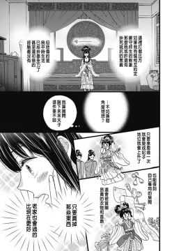 Page 42 of うちの上司が偽宦官で、後宮で秘密の溺愛生活しちゃってます 1-3