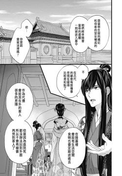 Page 58 of うちの上司が偽宦官で、後宮で秘密の溺愛生活しちゃってます 1-3