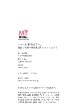 Page 70 of うちの上司が偽宦官で、後宮で秘密の溺愛生活しちゃってます 1-3