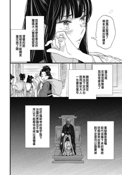 Page 78 of うちの上司が偽宦官で、後宮で秘密の溺愛生活しちゃってます 1-3